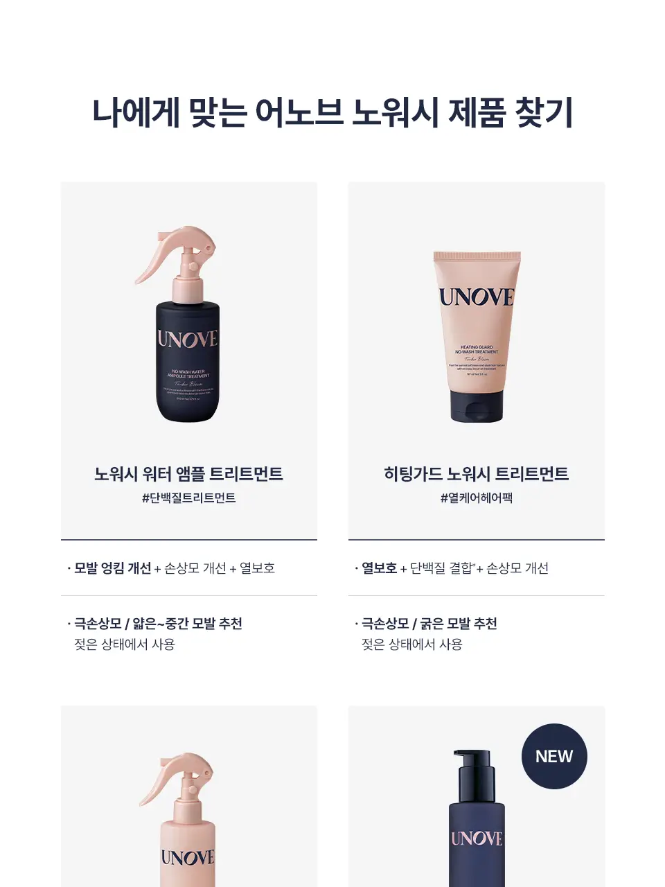 [NEW/헤어밀크] 어노브 프리즈카밍 슬릭 리브인 컨디셔너 150ml 상세페이지 45
